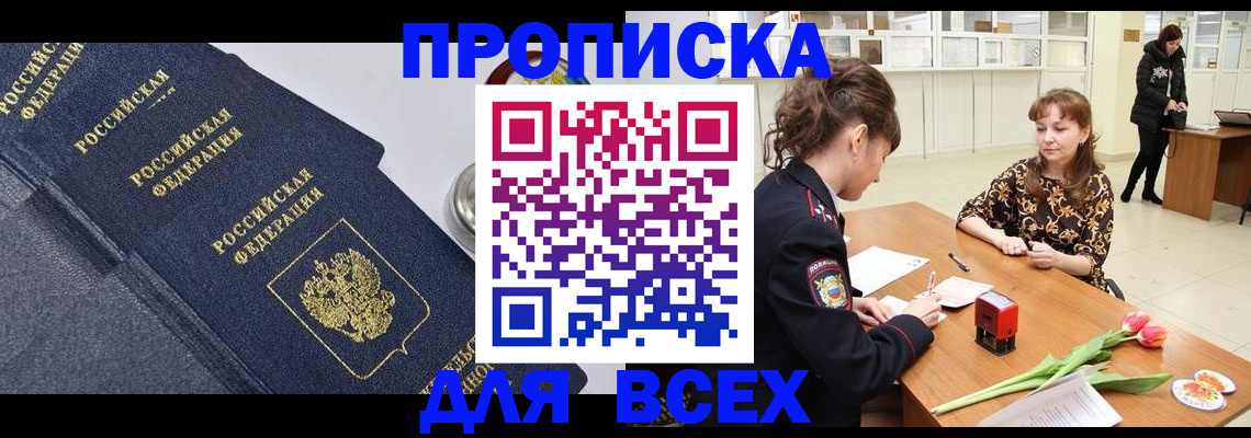 прописка поиск в Гурьевске